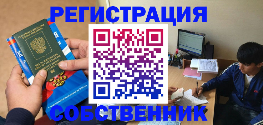 прописка для работы в Дорогобуже